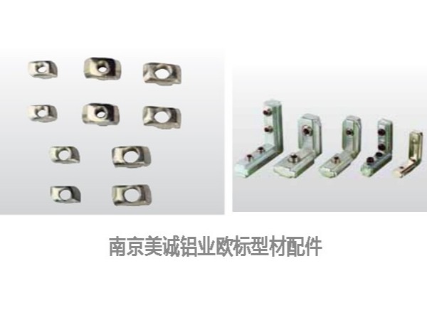 南京美誠(chéng)鋁業(yè)4040工業(yè)型材的分類有哪些？